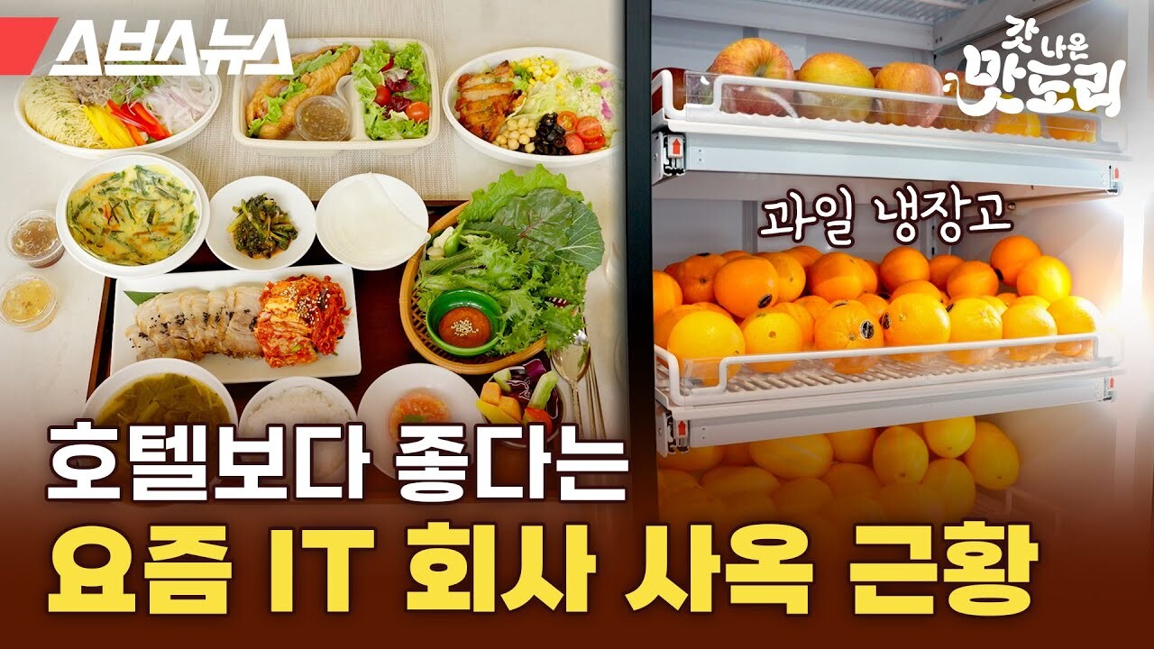 밥도 잘 챙겨주는 기업으로도 유명하다