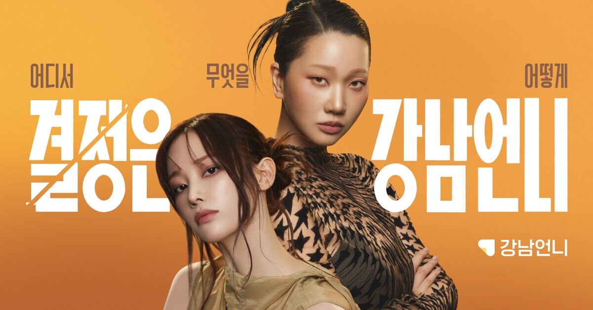 강남언니 캠페인