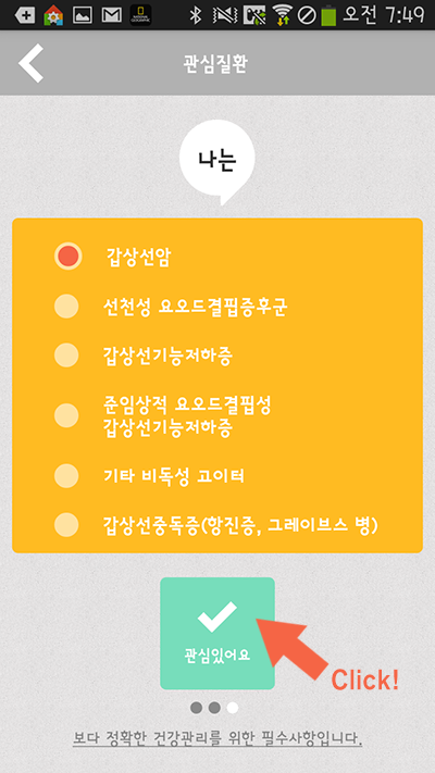 갑상선 질환 관리 앱 '힐링페이퍼'